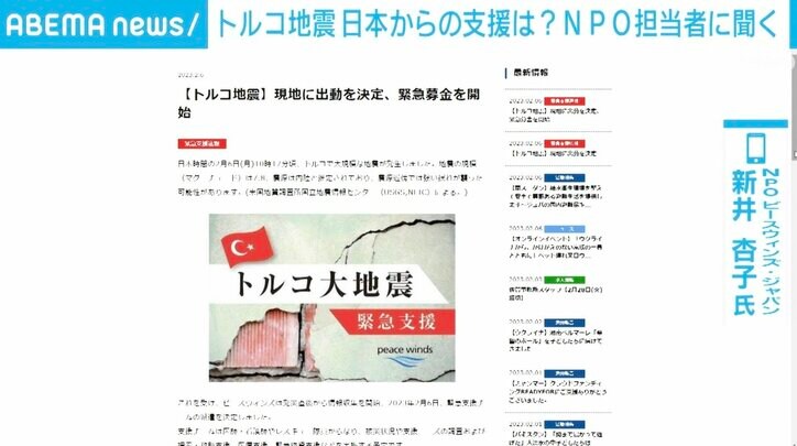 トルコ地震を受け緊急支援決定「現地の状況とニーズを見極めて対応できれば」 NPO担当者に聞く