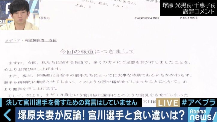 塚原強化本部長が宮川選手の「録音データ」を公開…それでも拭えない疑念とガバナンスの問題点