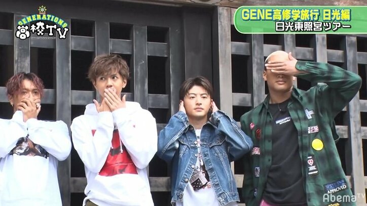 GENERATIONS全員で「見ざる聞かざる言わざる」ポーズするもメンディーだけモザイク的な仕上がりに…