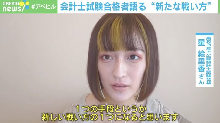 1つの努力が“大きな武器”に… 高校3年生で難関“公認会計士”に合格できた理由「心理的にだらけにくい環境を」