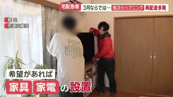 配送時に家具・家電の設置