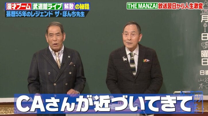 【写真・画像】「人生が8分で変わった」ギャラ500円からスーパースターに!大御所芸人、当時のブレイクぶりを明かし「ドラマみたい」の声 3枚目