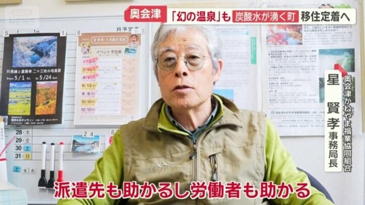 奥会津かねやま福業協同組合　星賢孝事務局長