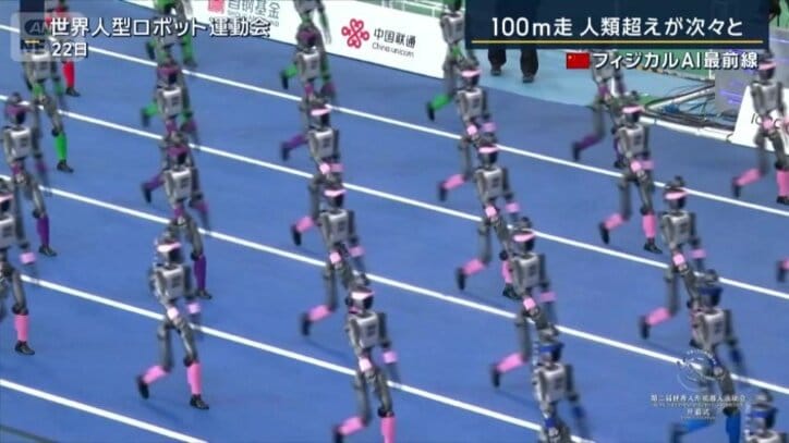世界人型ロボット運動会