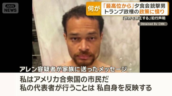 アレン容疑者が家族に送ったメッセージ