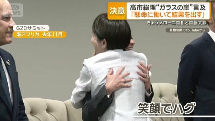 笑顔でハグを交わす高市総理とメローニ首相