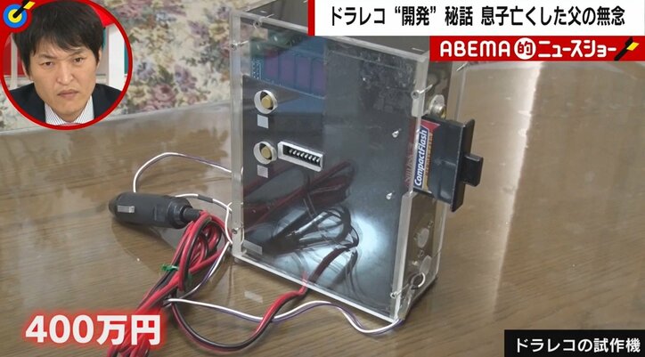 息子を交通事故で亡くした父、ドラレコ開発も晴れぬ無念「自分と家内、先に亡くなった方が息子に真相を聞く約束になっている」