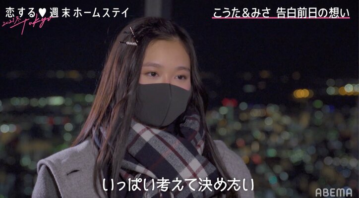 「男友達ではないような気が…」告白前夜、みさがこうたに語った想い『恋ステ 2021冬Tokyo』#7