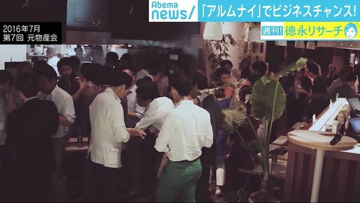 元社員による同窓会「アルムナイ」、辞めてからも“つながる”ワケ