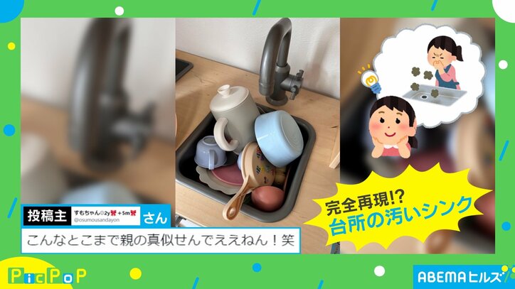 「真似せんでええねん！」2歳娘の“おままごと遊び”に母爆笑 生活感ある光景に「リアル」「ごっこ遊び恐るべし」反響続々