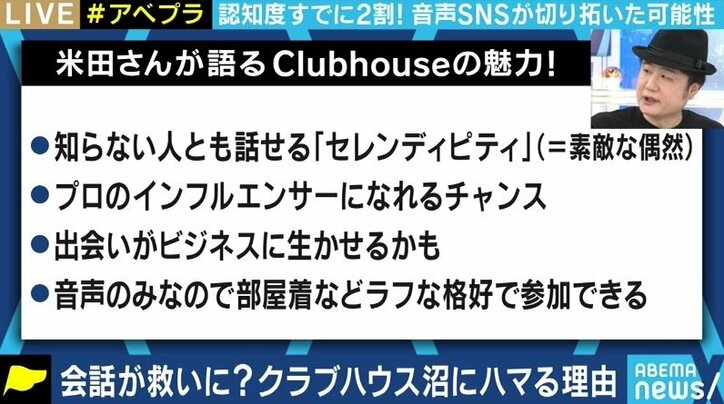 24時間常駐!1時間5万円の転職相談に誘導も…“Clubhouse沼”にハマった『FINDERS』米田智彦氏と田端信太郎氏が語った音声型SNSの魅力