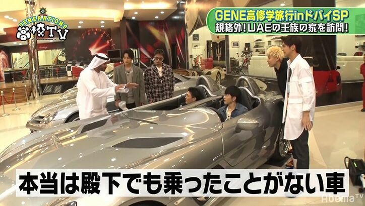 ドバイ王族の高級車の数々にGENERATIONSが大興奮！殿下も乗ったことがないスポーツカーに試乗し緊張MAX状態…