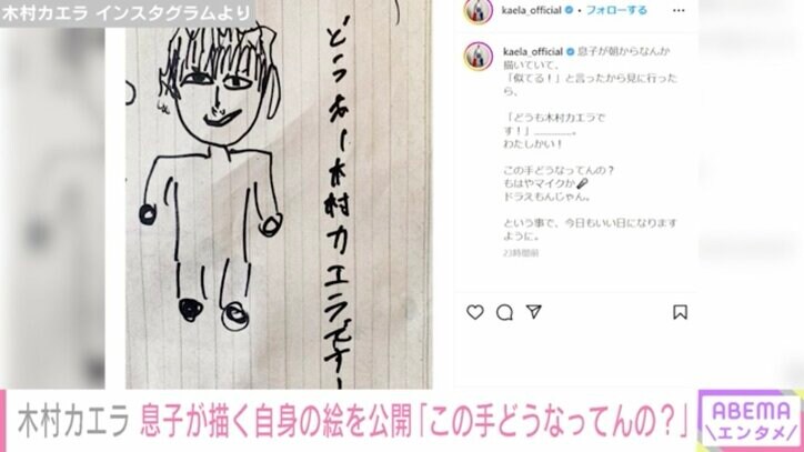 木村カエラ、息子が描いた自身の似顔絵を公開  「よく見てるんだね」「瑛太さんにも見える」の声