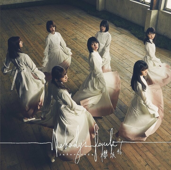 櫻坂46の1stシングル表題曲『Nobody's fault』のMVが公開、収録曲も発表