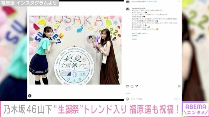 乃木坂46山下美月、23歳に 「#山下美月生誕祭」がTwitterでトレンド入り