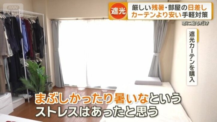 部屋にまぶしい日差しが入るため…