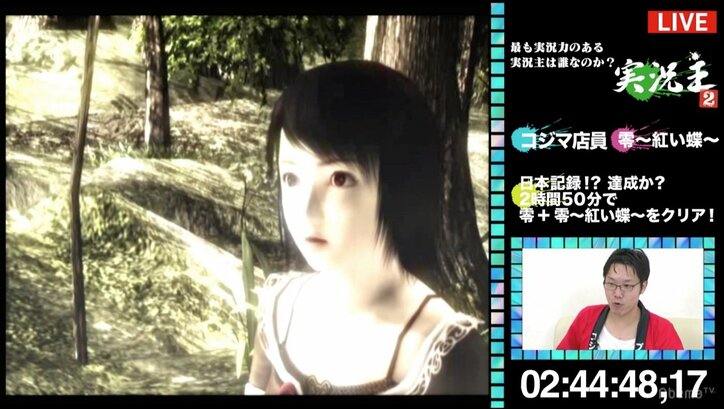 日本最速記録達成！？ゲーム実況者・コジマ店員、「零」「零～紅い蝶～」を続けて2時間44分でクリア