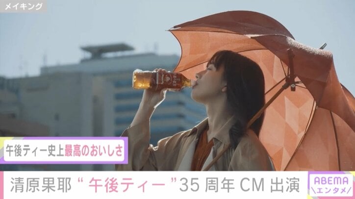 清原果耶、35周年迎える『午後の紅茶』CM出演に喜び「小さい頃から馴染みある飲み物」