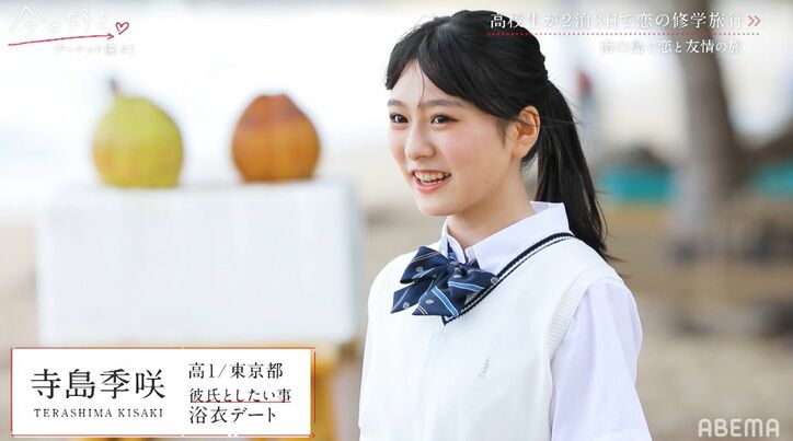 人気継続メンバー高1美少女・あすかの登場に男子たちが動揺…『今日好き』プーケット編スタート!