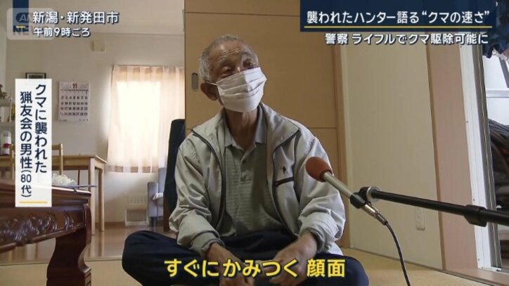 クマに襲われた猟友会の男性(80代)