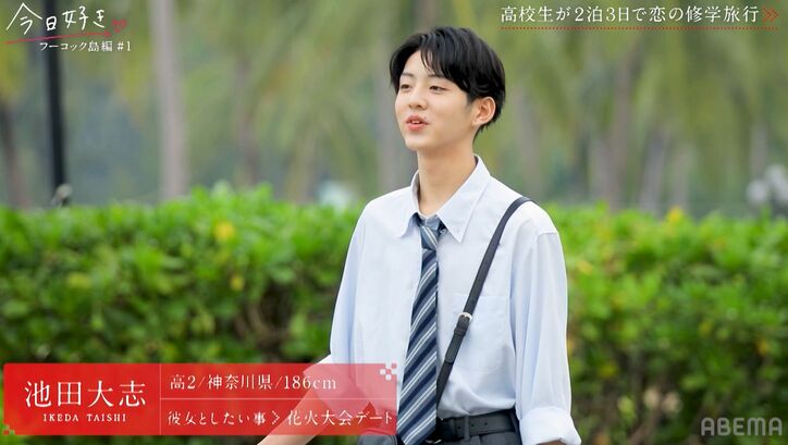 ディーン・フジオカ似の超イケメン高3男子に「めっちゃカッコいい!どうしよう」女子たち興奮『今日好き』フーコック島編スタート!