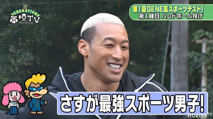 日本体育大学出身の関口メンディー、ハンドボール投げで大記録を叩きだしメンバーあ然　先生も「相当スゴい」