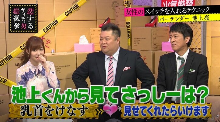 女性は乳首をけなされるとガードが緩む？ 指原莉乃も思わず「見ます？」