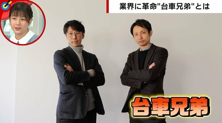 「邪魔な時間が多い」台車に革命を セレクトショップともコラボ、“台車兄弟”の挑戦