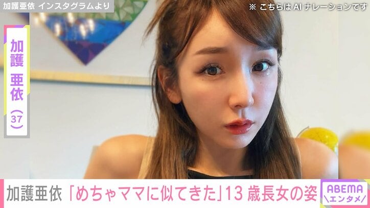 【写真・画像】ハワイでの水着姿が話題 加護亜依(37)、13歳長女の姿を公開「めちゃママに似てきた」 1枚目
