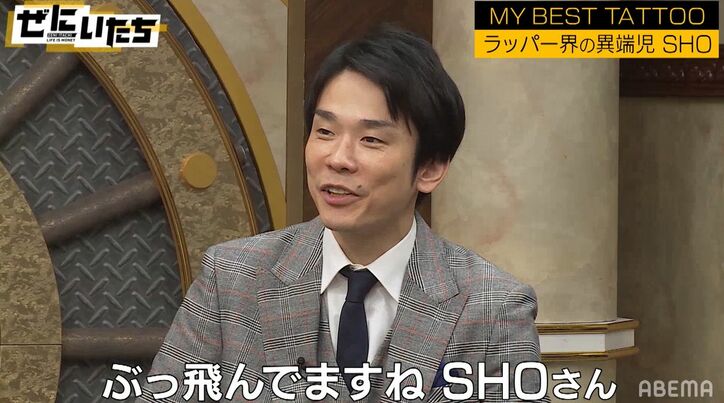 「これはサインのタトゥー」異端児ラッパーのおもしろタトゥーにかまいたち濱家大爆笑「僕も法人の会社名入れようかな」