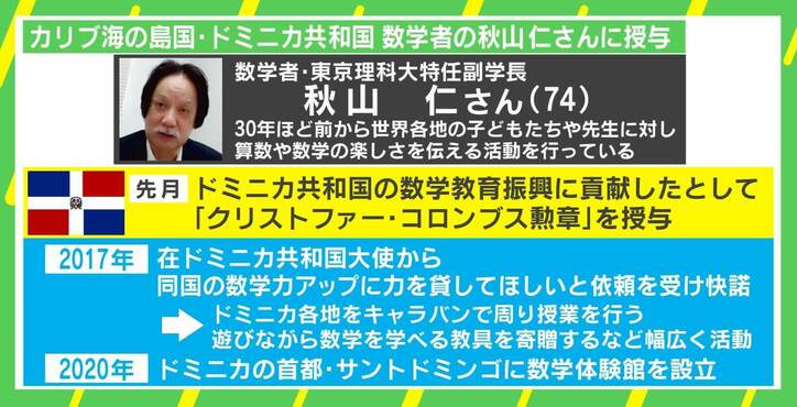 日本人数学者が“カリブの楽園”でマジックショー？ “コロンブス勲章”を初受章