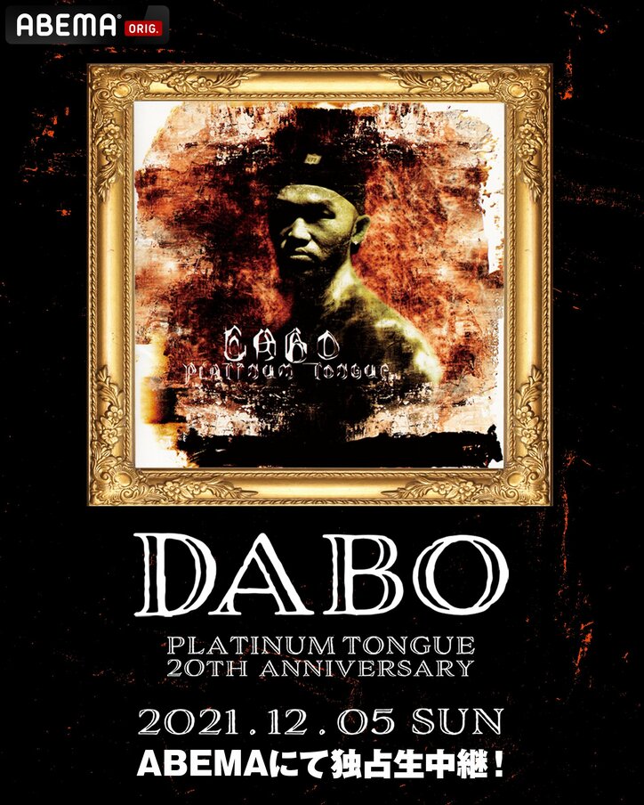 DABOがバンドセットで送る~PLATINUM TONGUE 20th ANNIVERSARY~＠渋谷HARLEM、独占生中継！