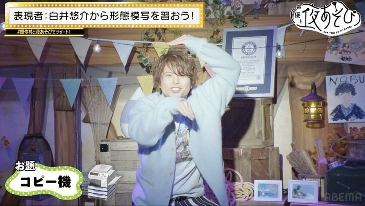 巨匠・白井悠介から“形態模写”を学ぶも、仲村宗悟は「怖いんだけど」とドン引き!?『声優と夜あそび』