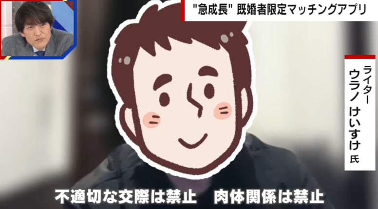 「既婚者マチアプ」が活況 会員数は150万人、市場規模は約100億円…「不適切な交際・肉体関係は禁止」で求める“セカンドパートナー”の正体