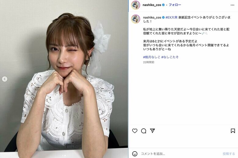 桃月なしこのウインクショットに反響「やられた」「え？天使って実在してたんや」