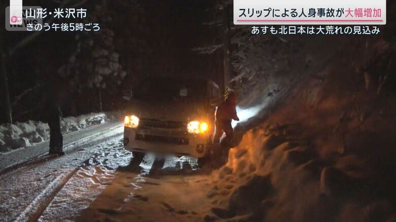 空港で一夜明かす人続出 北日本で大雪の影響 スリップによる人身事故は大幅増加