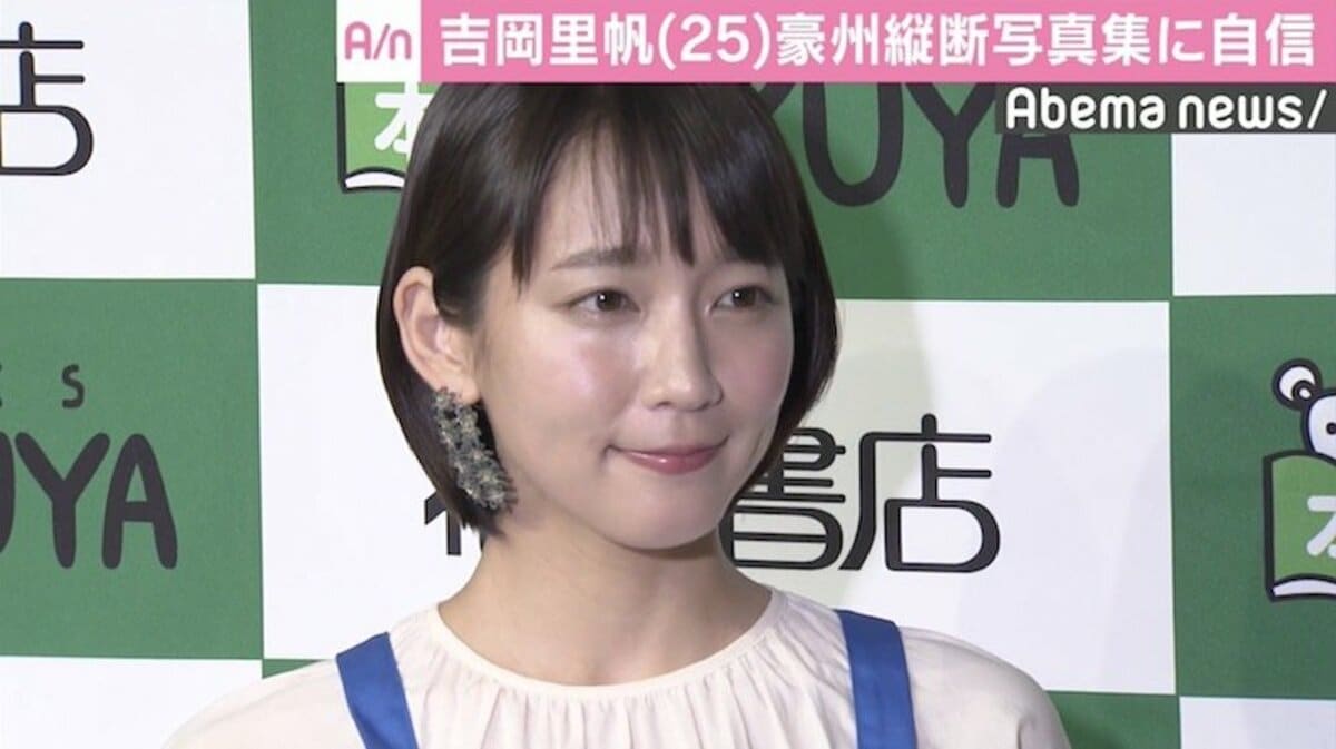 吉岡里帆、初の写真集は“プライベート感”「素で撮れた写真がたくさん」 | 国内 | ABEMA TIMES | アベマタイムズ