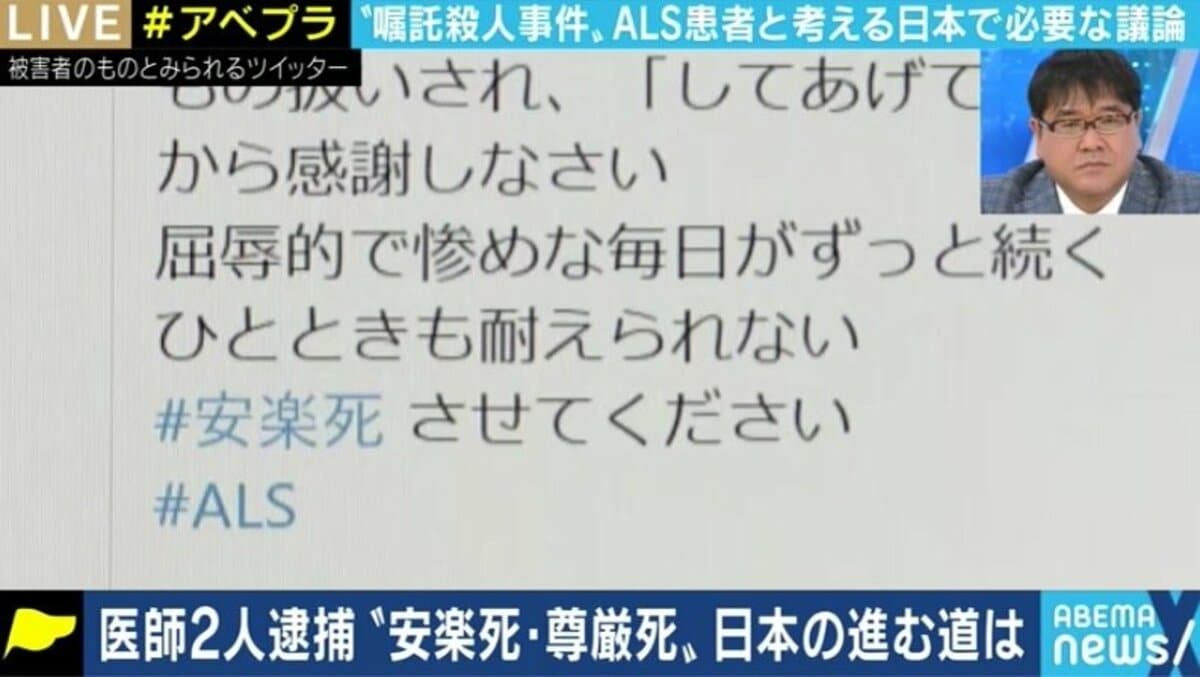 コロナ感染者を非難する日本社会で 本当に安楽死が導入できるのか Als患者 嘱託殺人 事件から考える 国内 Abema Times