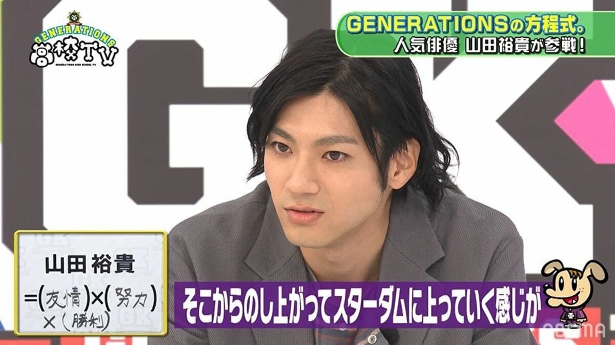 GENERATIONS、長い付き合いの山田裕貴を語る「漫画の主人公