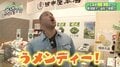 関口メンディー　新潟名物の笹だんごに「うメンディー」絶叫も、食レポで大失言！？