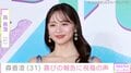 水着姿が話題・森香澄（31）、肩を大胆に見せた姿に反響「かわいすぎる 同じ人間と思えない」