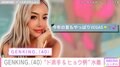 GENKING.（40）、“ド派手”水着ショット公開