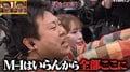 M-1準決勝芸人が「M-1、行けなくてもいい！」断食20時間の極限状態で打ったパチンコで仰天の“決別宣言”にスタジオ騒然