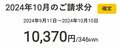 料理研究家・稲垣飛鳥、前年と比較した電気料金を公開「来月は安いかな？」 