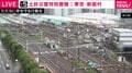 東京・北区「レベル4避難指示」解除