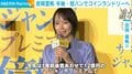 吉岡里帆、“史上最高の夏の思い出”明かす 「すっごく楽しかった」 M!LK曽野舜太は「写真集が出せそう」と驚き