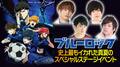 2022秋アニメ『ブルーロック』スペシャルイベント、ABEMAで生配信決定！浦和希・海渡翼・仲村宗悟・市川蒼が出演