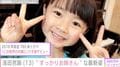 『舞いあがれ!』で福原遥の幼少期役を演じた浅田芭路、成長した最新ショットに「すっかりお姉さん」「美人さんになってる~」などの声