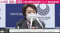 【映像】文春への抗議「意図的な妨害」橋本会長