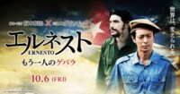映画『エルネスト』公式サイト - 10月6日(金)全国ロードショー